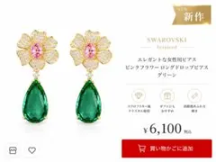 買ったばかりフラワー × グリーンドロップ ロングピアス