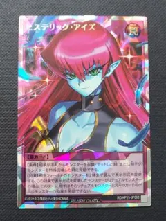 遊戯王ラッシュデュエル ヒステリック・アイズ オーバーラッシュレア