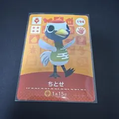 どうぶつの森　あつ森　amiiboカード　ちとせ
