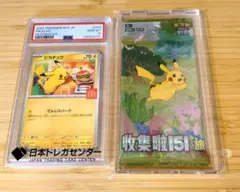 マクドナルド プロモ ピカチュウPSA10 おまけ付き