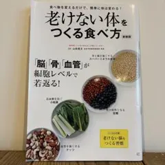 老けない体をつくる食べ方