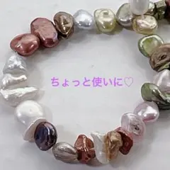 xk752/淡水パール★艶あり マルチカラー ちょっと使いに♡