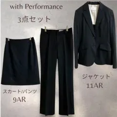 ウィズパフォーマンス　レディース　スーツ　3点セット　はるやま　ストライプ　黒