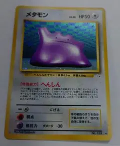 2026年最新】ポケカ メタモン エラーの人気アイテム - メルカリ