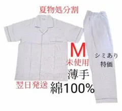 パジャマ　M　薄手　新品　綿100 長ズボン　半袖　総柄　上下セットメンズ　紳士