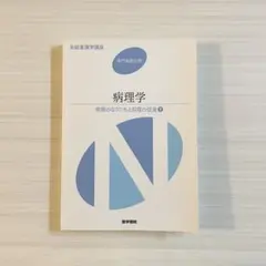 2026年最新】医学書院 教科書の人気アイテム - メルカリ