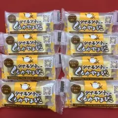☆ヌーベル梅林堂　シナモンティーくるみやまびこ8個