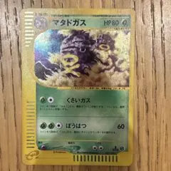 マタドガス ☆ ポケモンカードe「第1弾 基本拡張パック」 キラ 101/128