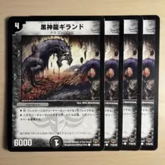 黒神龍ギランド　プロモ2枚　未開封 2026年最新】黒神龍ギランドの人気アイテム - メルカリ