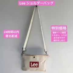 Lee ／リー／ショルダーバッグ／ アイボリー／ キャンバス／特価／610101