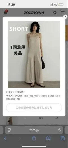 Re:EDIT サロペット アイボリー SHORTのサムネイル
