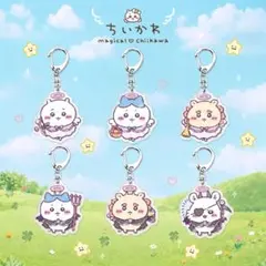 ちいかわ アクリルキーホルダー 6種コンプリートセット
