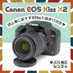 ✨手振れ補正レンズ✨スマホ転送可✨Canon Kiss X2 レンズセット