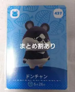 未使用　amiiboカード あつまれどうぶつの森 ドンチャン　437 あつ森