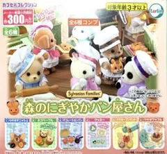 シルバニアファミリー 森のにぎやかパン屋さん★全6種コンプリート