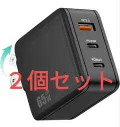 ２個セット 65W 急速充電器 type-c PD PSE認証済