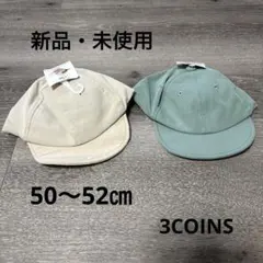 新品・未使用　3COINS キッズ　キャップ　帽子　まとめ売り　50〜52㎝