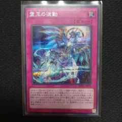 遊戯王　霊王の波動　ドミナスインパルス　3枚　アジアシークレット　亜シク 遊戯王 霊王の波動 ドミナスインパルス 3枚 アジアシークレット