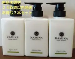 KAMIKA オールインワンクリームシャンプー マグノリアガーデン 3本