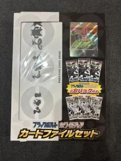 ポケカ ブラックボルト ホワイトフレア　カードファイルセット