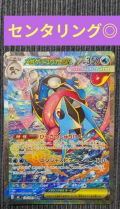 【極美品】 ポケモンカード メガゲッコウガex SAR M4 114/083