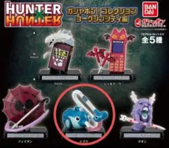 ハンターハンター ガチャガチャ ヨークシンシティ編 - メルカリ