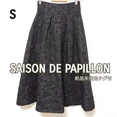 セゾンドパピヨン☆新品タグ付☆フクレジャガードフレアハイウエストスカート