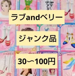 ラブandベリー カード バラ売り可 2026年最新】ラブ ベリー カードの人気アイテム - メルカリ