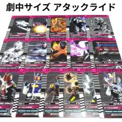 仮面ライダーディケイド 劇中サイズ ライダーカード アタックライド セット