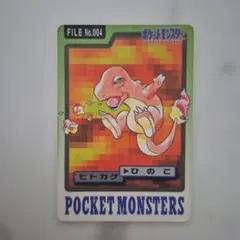 Meiji ゲットカード ヒトカゲ ポケモンカード - メルカリ