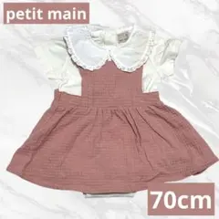 《 petit main 》70cm 重ね着ワンピース