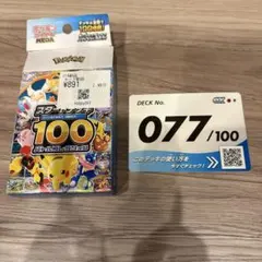 ポケモンカードスタートデッキ　no.77