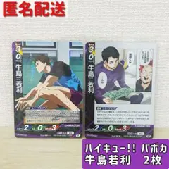 ハイキューバボカ break 牛島若利×8 - メルカリ