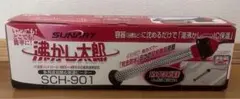 使用1回のみ 2026年4月 先月新品購入したばかり 沸かし太郎 保証有 超
