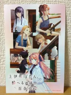 上伊那ぼたん、酔へる姿は百合の花　キービジュアルポストカード&芝桜の丘MAP