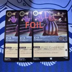ロルカナ　ピート　foil　３枚