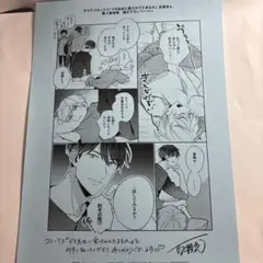 BL ドＳ先生に愛されてたまるか 百瀬あん 特典