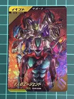 【最安値・即日発送】8人のエージェント ガンバレジェンズ④