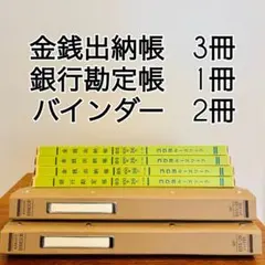 【新品未使用】コクヨ　帳簿　経理　ルーズリーフ　バインダー　確定申告のサムネイル