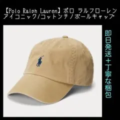 ⭐️Polo Ralph Lauren⭐️ アイコニック コットンチノボールキャップ