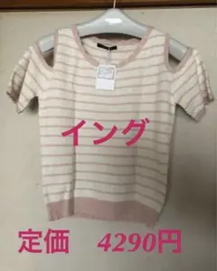 新品【イング】肩開きボーダーカットソー　定価4290円