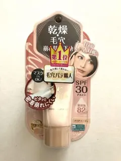 サナ 毛穴パテ職人 乾燥毛穴崩れ防止下地 クリアベージュ 25g