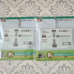 タイトーくじ 競馬投票券風アクリルキーホルダー ゴールドシップ ナリタブライアン