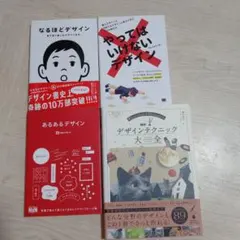 デザイン書籍4冊セット