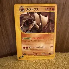 【美品】カブトプス ★ 拡張パック第4弾 裂けた大地 057/088