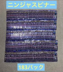ニンジャスピナー　サーチ済みパック　183パック★新品未開封