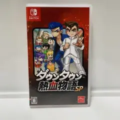【美品】ダウンタウン熱血物語SP