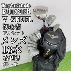 テーラーメイド 初心者オススメ ゴルフクラブ メンズセット 右利き