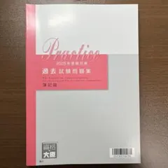 大原　簿記論 2025年最新】大原簿記 税理士 簿記論の人気アイテム - メルカリ
