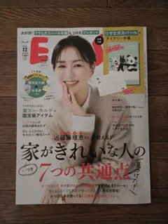 EEES 12月号 2025 雑誌のみ
